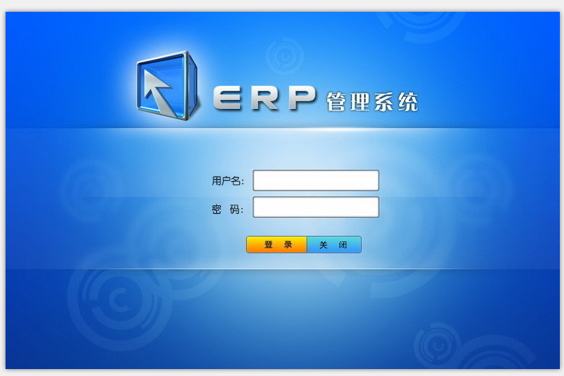 汉软ERP系统